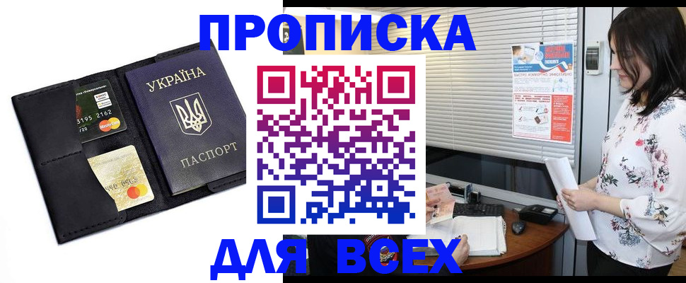 прописка для работы в Саяногорске